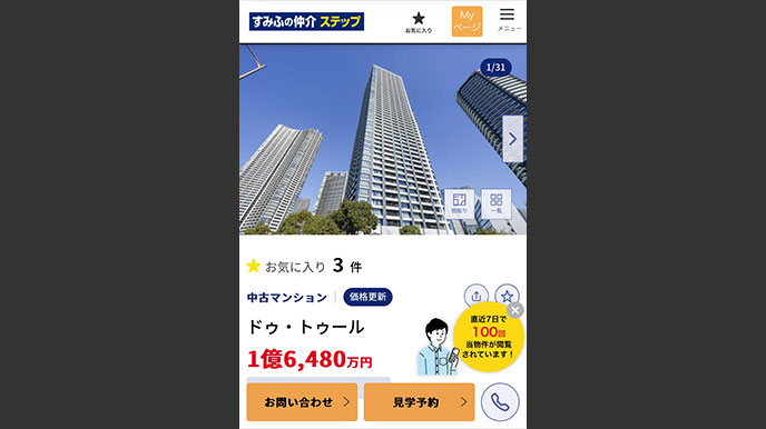 シティテラス目白の当社ホームページへの掲載