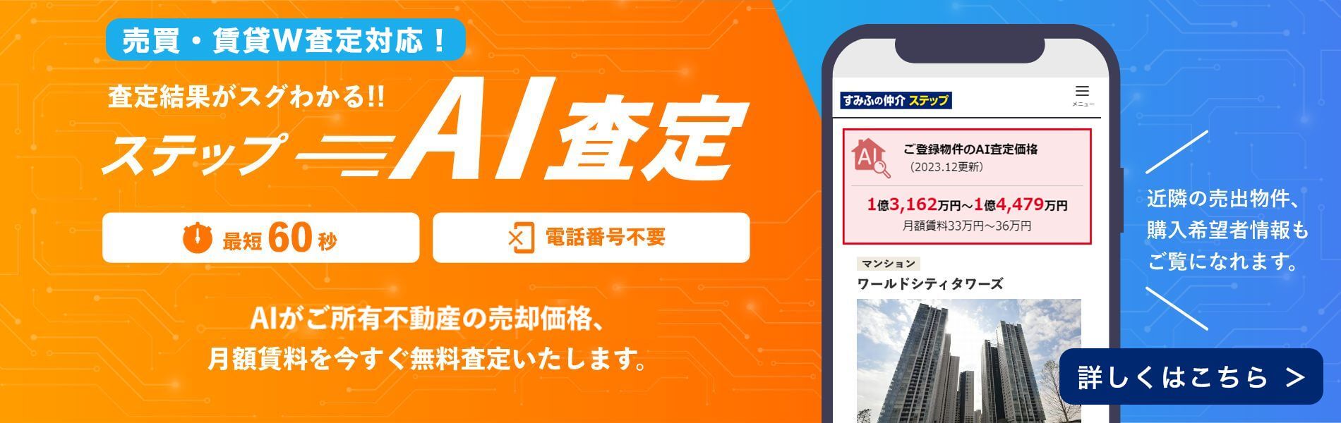 シティテラス目白のステップA I査定